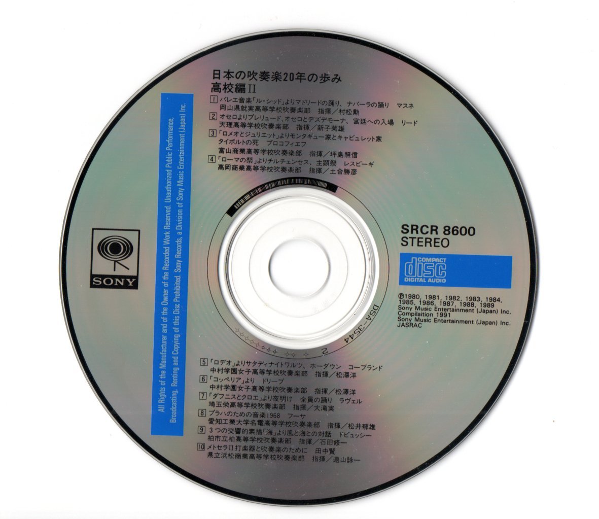 送料無料 廃盤CD 日本の吹奏楽20年の歩み 高等学校編II 1980-1989 就実 天理 富山商 高岡商 中村学園女子 埼玉栄 愛工大名電 柏 浜松商_画像3