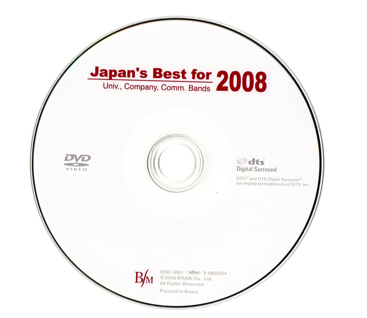 送料無料 DVD Japan's Best for 2008 第56回全日本吹奏楽コンクール・ベスト盤 大学・職場・一般編 金賞受賞団体自由曲収録_画像3