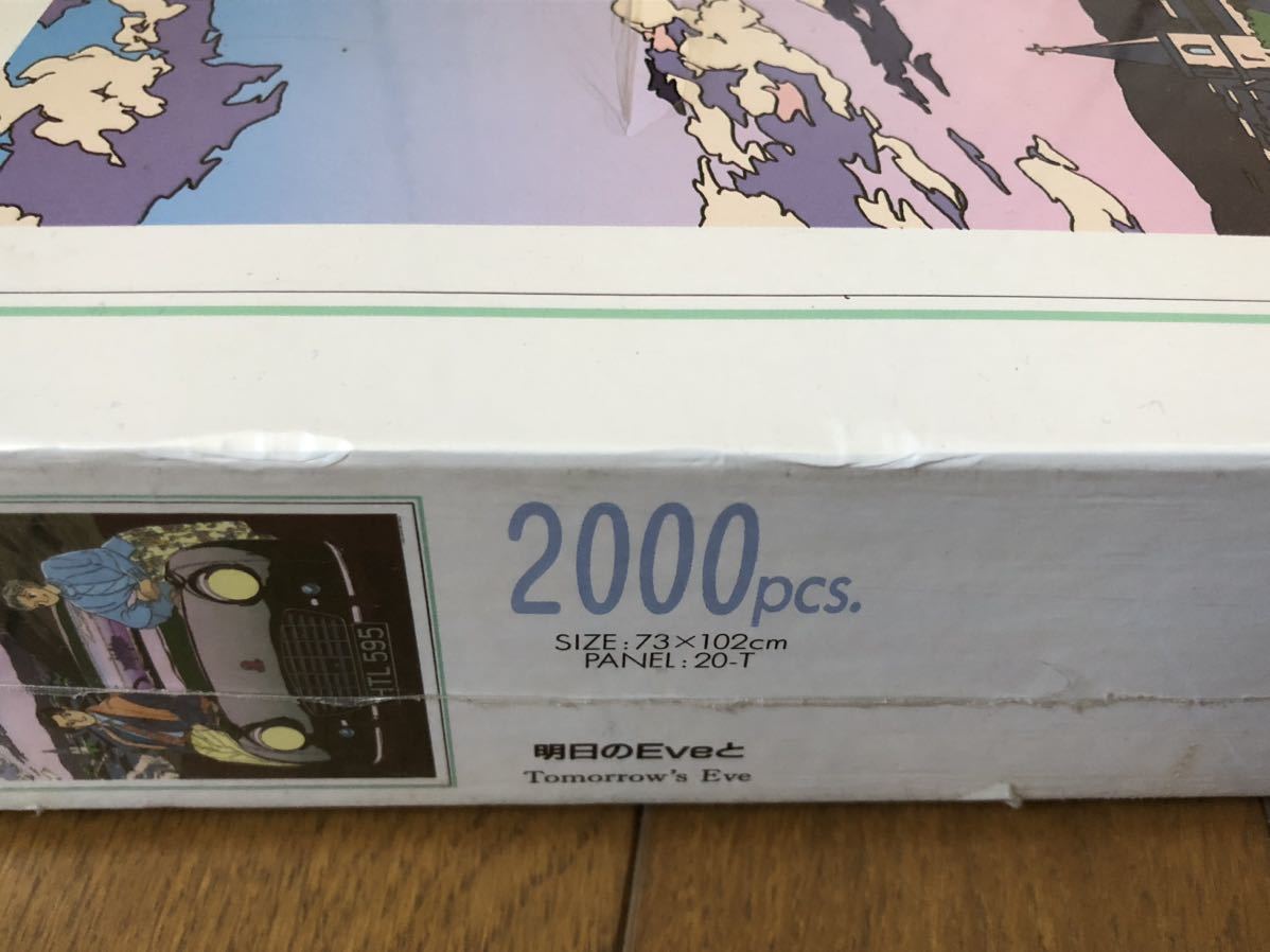 未開封 わたせせいぞう ジグソーパズル 明日のEveと 2000ピース 未開封 わたせせいぞう ジグソーパズル 明日のEveと 2000ピース