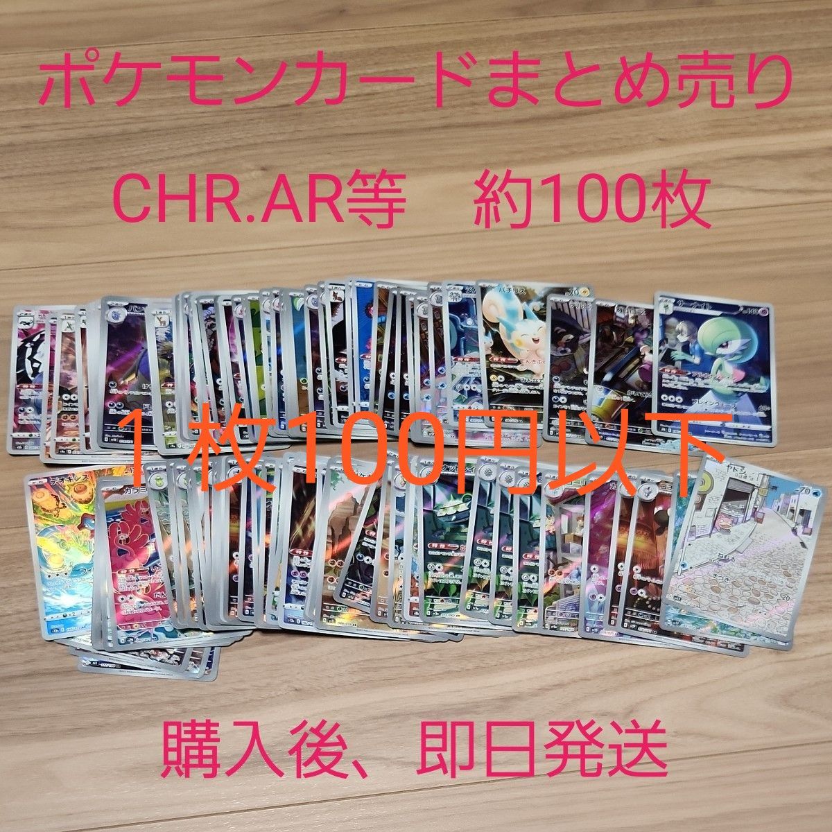 ポケモンカードまとめ売り AR CHR 等