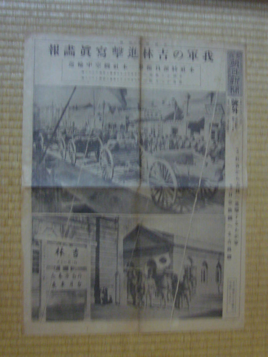 ★号外★ロ106　大阪　朝日新聞　満州事変勃発六日後　昭和6年9月24日　戦争_画像1