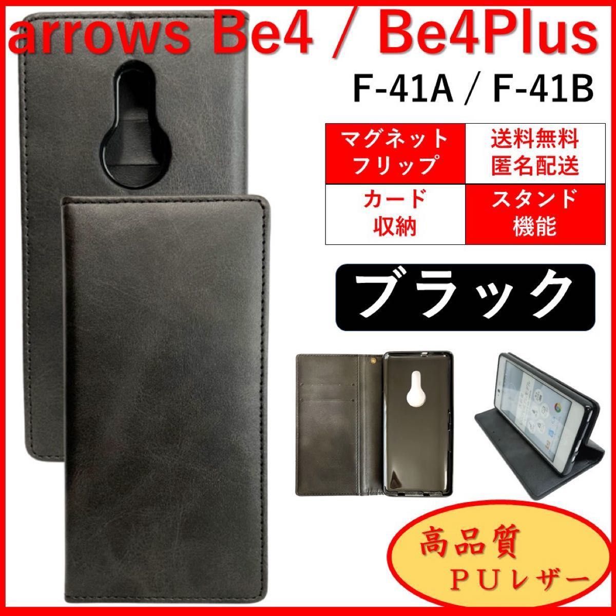 Arrows アローズ Be4 F41A Plus F41B 手帳型 スマホケース カバー カード収納 レザー オシャレ ブラック