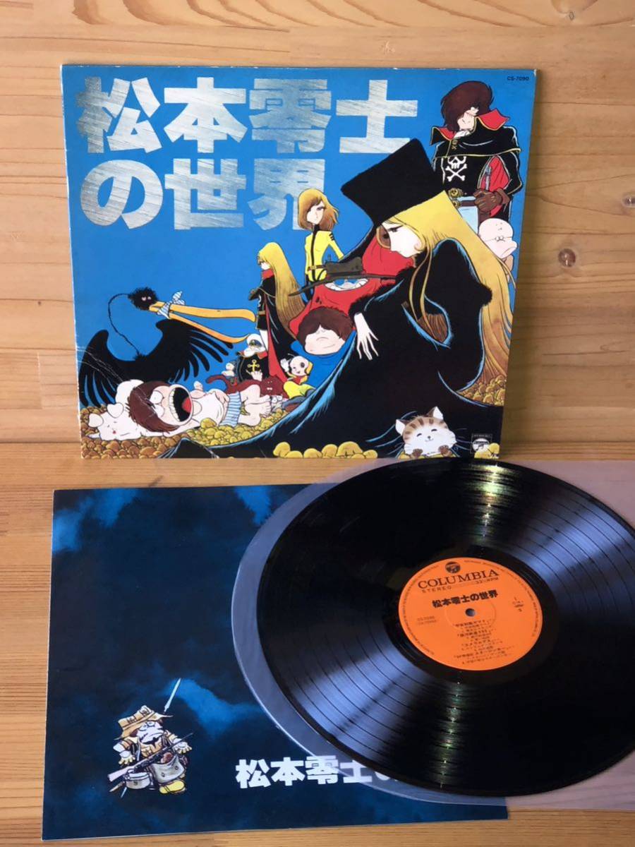 当時物　銀河鉄道999 レコード　12 lp アニメ　松本零士　メーテル　vintage retoro 昭和レトロ　ハーロック　ダンガード_画像1