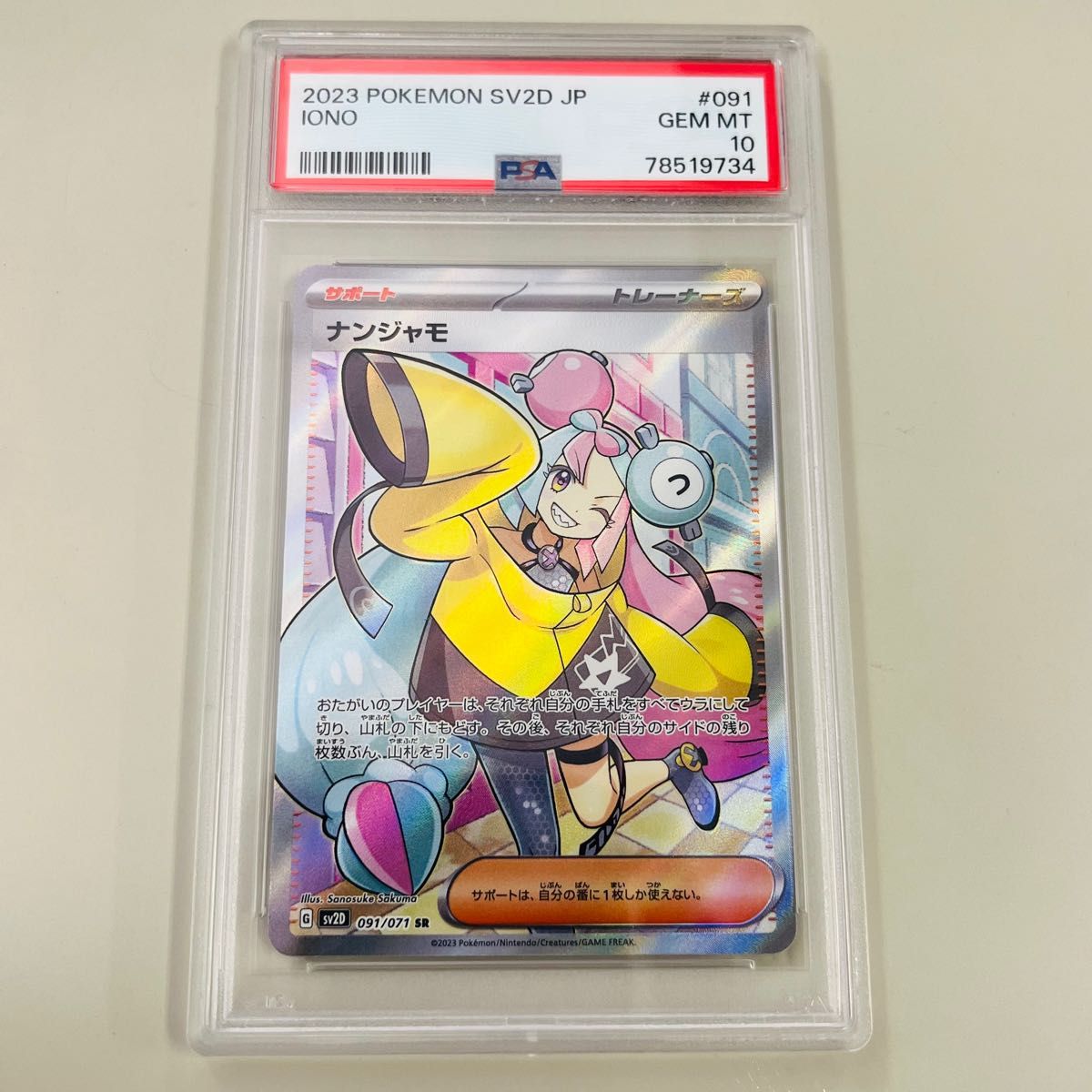 ナンジャモ SR PSA10 Yahoo!フリマ（旧）-