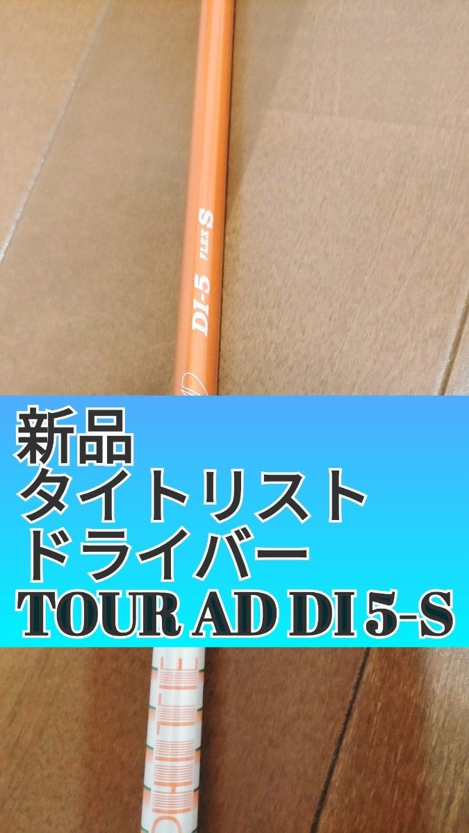 TOUR-AD DI 5S タイトリストスリーブ ドライバー用 Yahoo!フリマ（旧）-