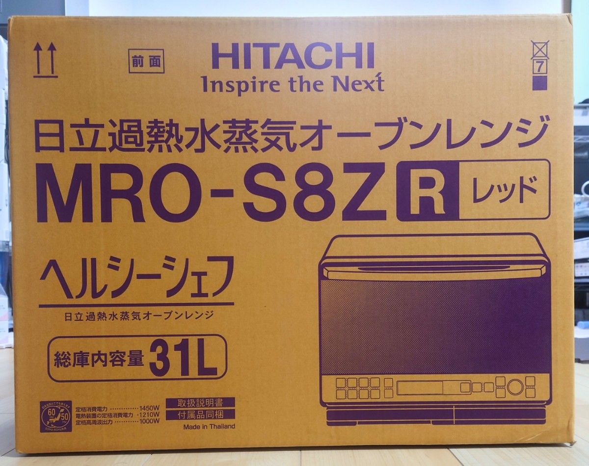 日立 スチームオーブンレンジ ヘルシーシェフ MRO-S8Z