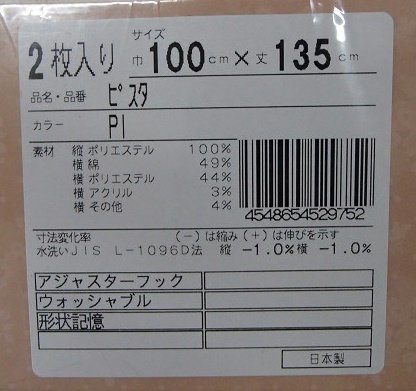 即決 未使用 ユニベール 厚地カーテン ピスタ PI 巾100×丈135cm 2枚入 形状記憶 洗濯可能 フック付 ピンク ボーダー_画像6