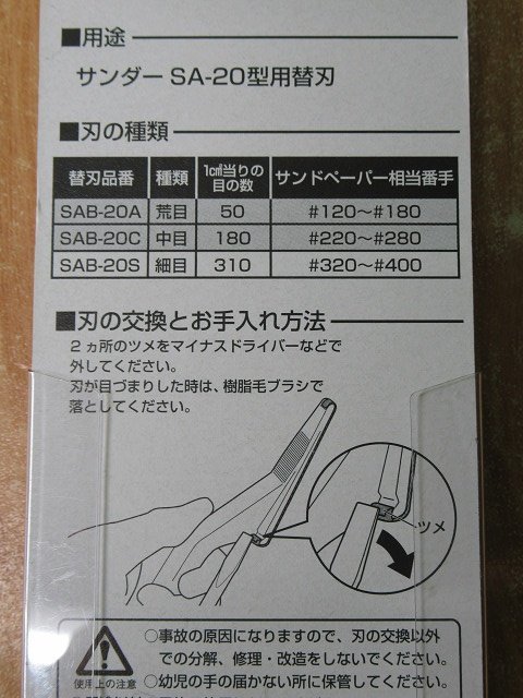 送料無料 10個セット 未使用 タジマ サンダー20 SA-20型用替刃 細目 SAB-20S #320～#400 研磨 木・樹脂・アルミに_画像5