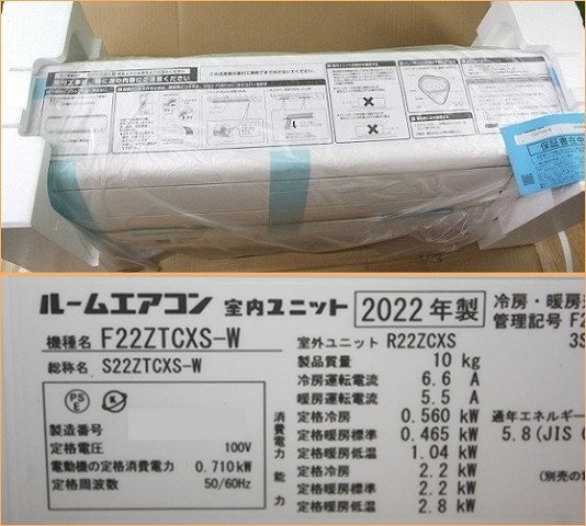 未使用 ダイキン DAIKIN ルームエアコン CXシリーズ F22ZTCXS-W 6畳 室内機 室外機 R22ZCXS 自動お掃除 S22ZTCXS-W 送料無料_画像4