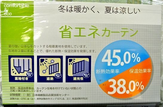 即決 未使用 ユニベール 厚地カーテン アングル GN グリーン 100×135cm 2枚入 高級感 遮熱 遮光 形状記憶 洗える フック付_画像3