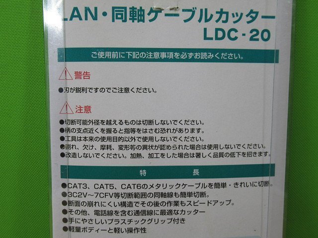 未使用 ジェフコム LAN・同軸ケーブルカッター LDC-20 軽量ボディー UTP STP 同軸 一発切断 JEFCOM 送料370円_画像5