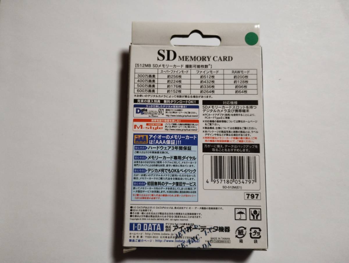 未使用品・未開封品　SDカード　I・O DATA　512MB　メガバイト　メモリーカード_画像2