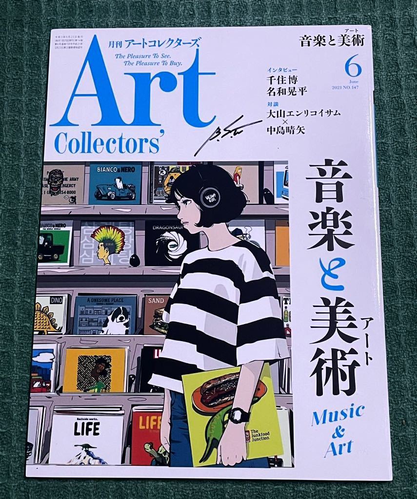 backsideworks 直筆 サイン入り Art collectors' 2021年 6月号 アートコレクターズ / バックサイドワークス / 横尾忠則 池永康晟 名和晃平_画像2