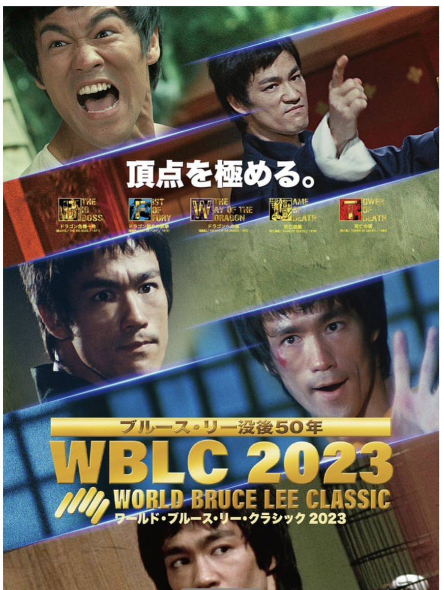 WBLC2023 ワールド・ブルース・リー・クラシック2023 B2ポスター / ブルースリー ポスター