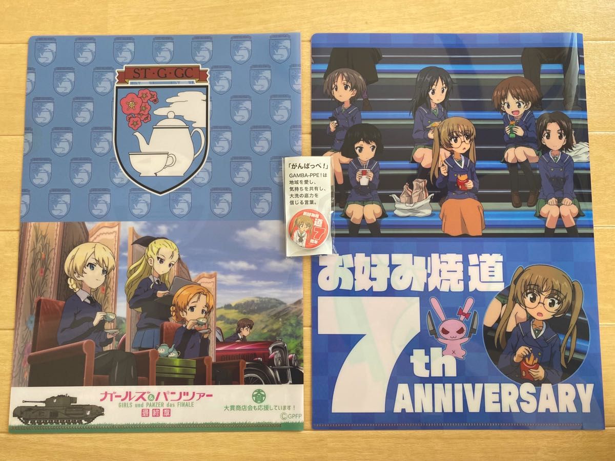 【新品未使用】ガルパン お好み焼き道・大貫商店会限定 A4クリアファイル2枚(缶バッジ付)