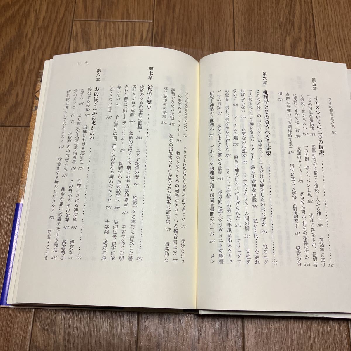 イエスの仮説 ヴィットリオ・メッソーリ/著 飯塚成彦/訳 石川康輔/監修 ドン・ボスコ社 キリスト教 カトリック 信仰と理性 送料無料