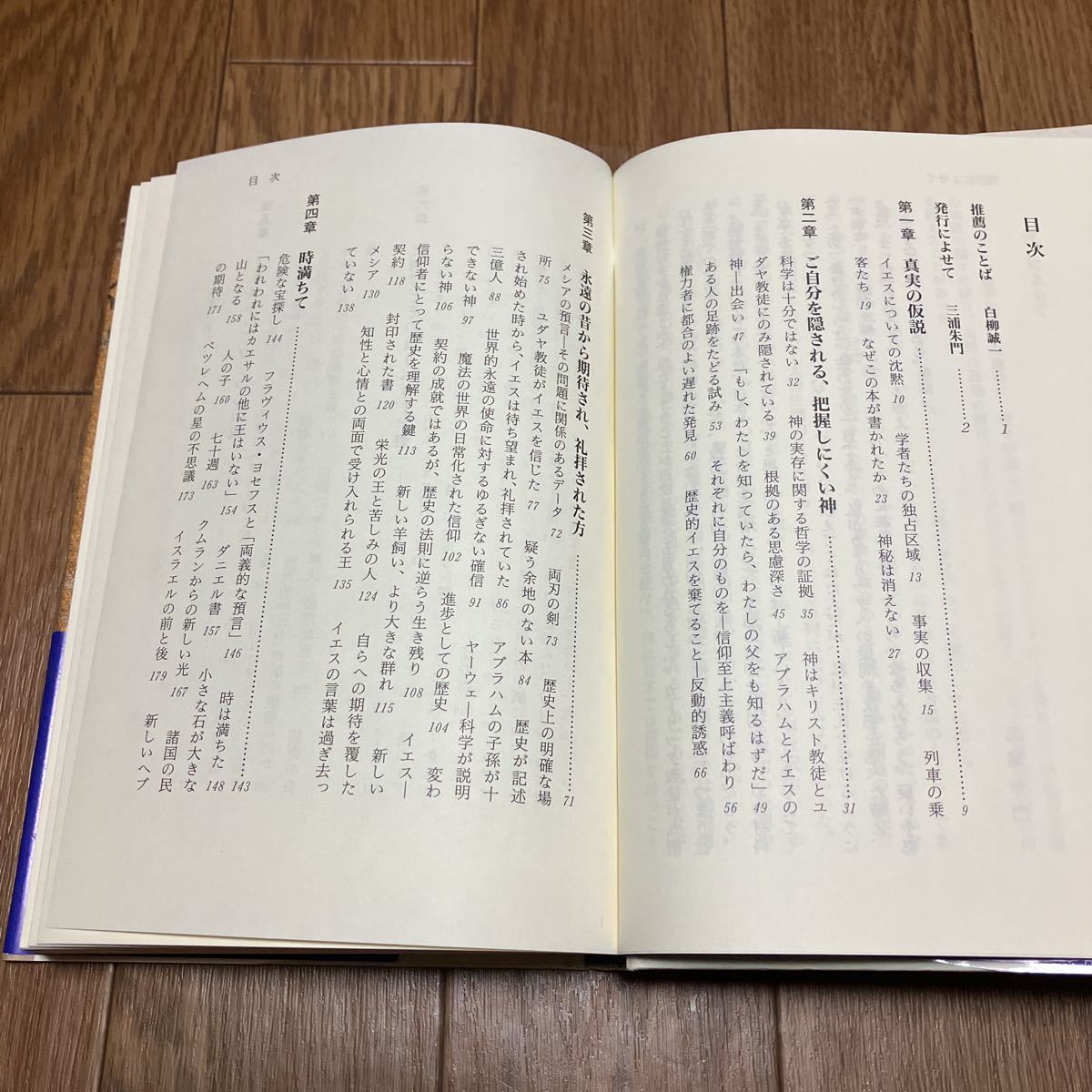 イエスの仮説 ヴィットリオ・メッソーリ/著 飯塚成彦/訳 石川康輔/監修 ドン・ボスコ社 キリスト教 カトリック 信仰と理性 送料無料