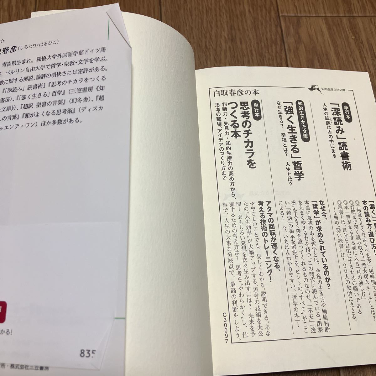 この一冊で「聖書」がわかる 知的生きかた文庫(改訂新版) 白取 この一冊で「聖書」がわかる 知的生きかた文庫(改訂新版) 白取