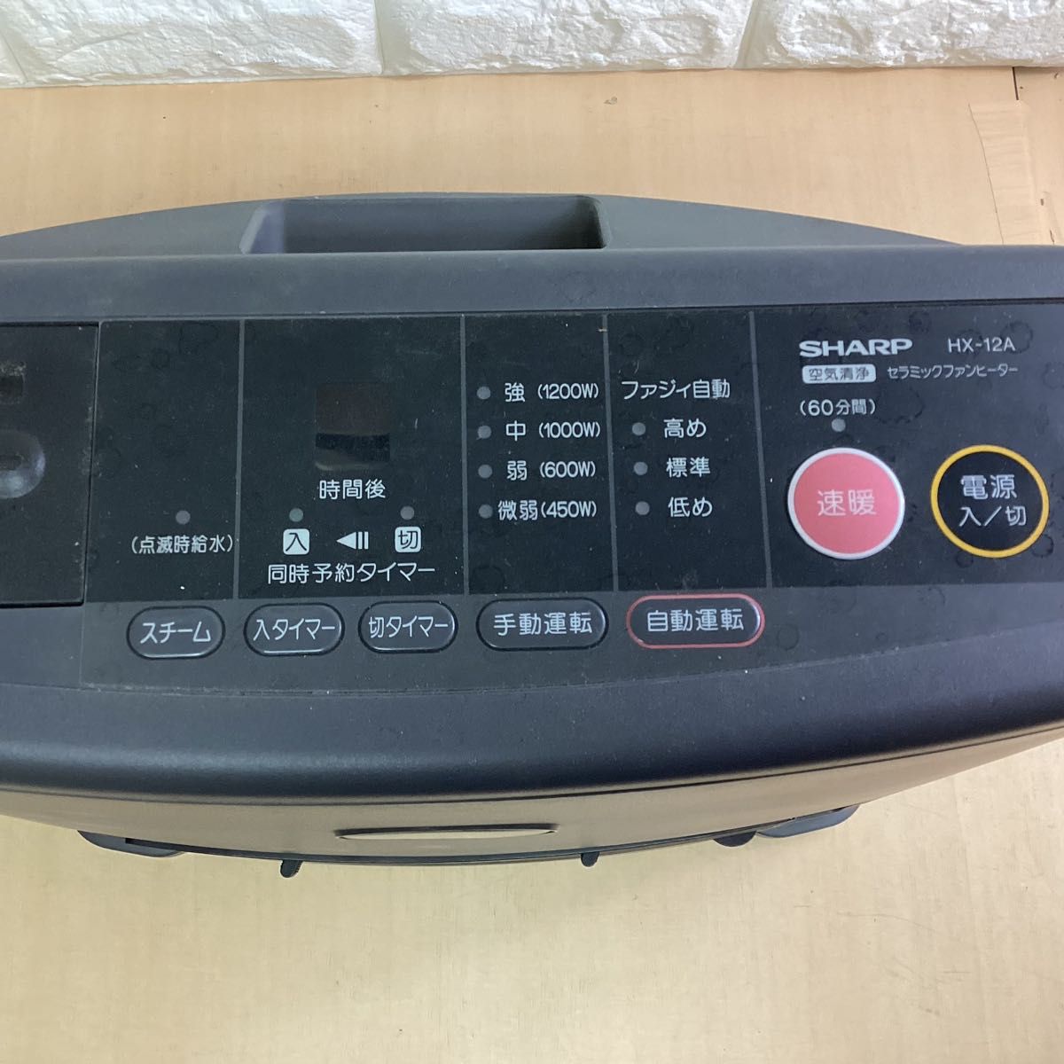 シャープ 空気清浄セラミックファンヒーター HX-12A (0211T-21 シャープ 空気清浄セラミックファンヒーター HX-12A (0211T-21