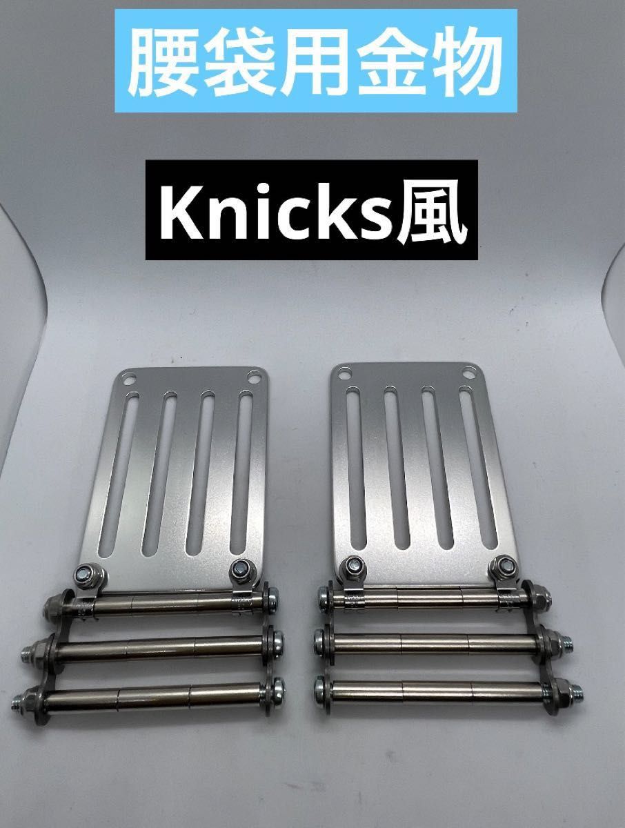 腰袋用金物 ベルトループ タジマセフ Knicks ニックス風|Yahoo 腰袋用金物 ベルトループ タジマセフ Knicks ニックス風|Yahoo