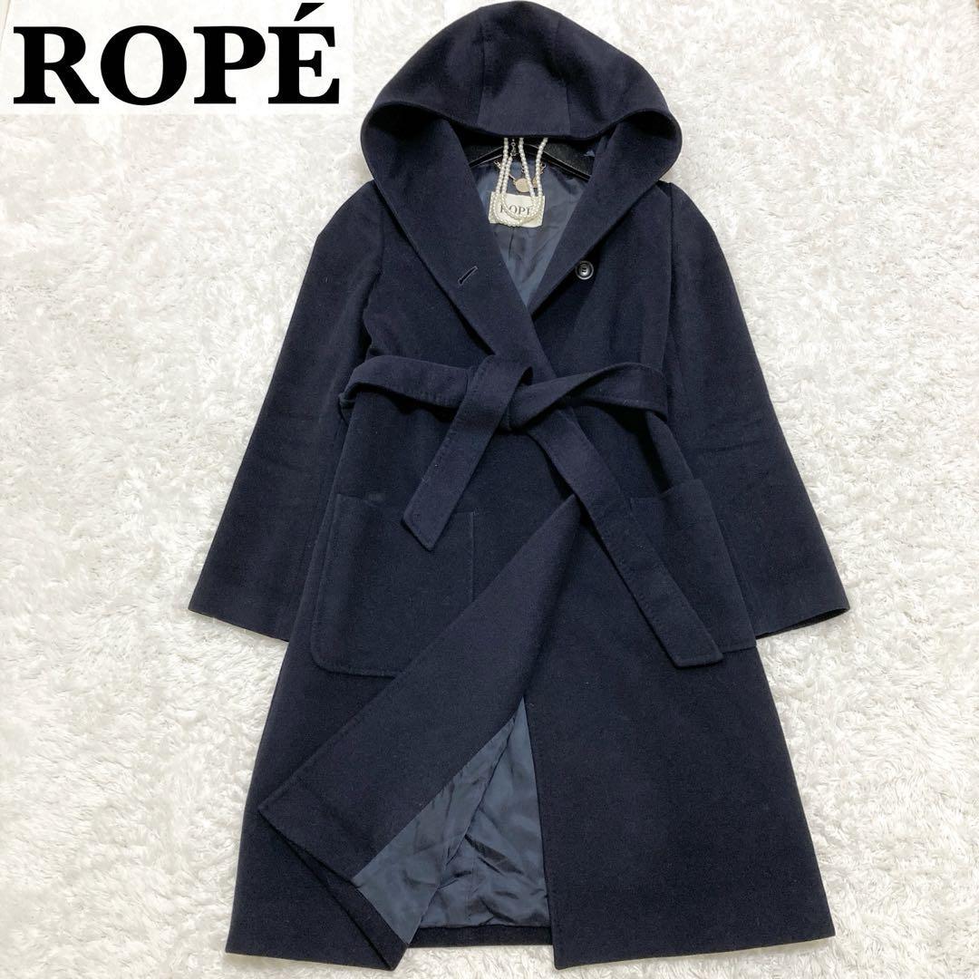 美品 ROPE ロペ 女優襟 ガウンコート ロングコート フード ベルト カシミヤ混 ダークネイビー ロング丈 3８サイズ Ｍ相当