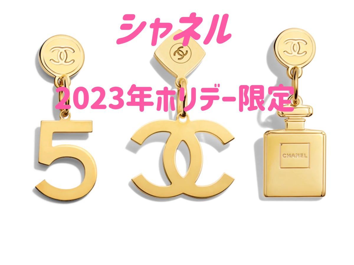 3個セット CHANEL シャネル 2023年 ホリデー クリスマス チャーム #n°5 