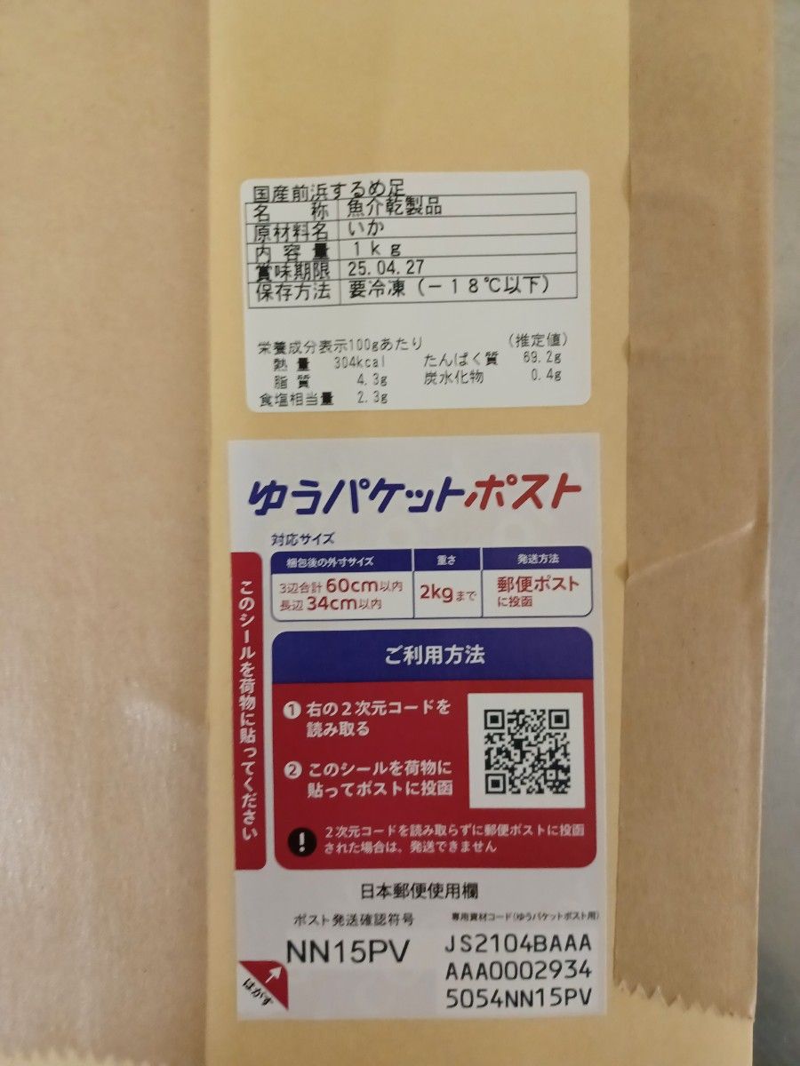 大好評珍味　前浜するめS足【2kg 】