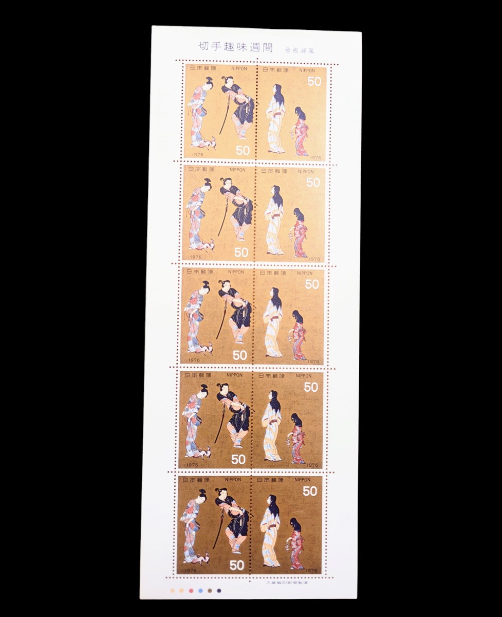 【未使用品】切手趣味週間「彦根屏風」1976年発行　記念切手シート　コレクション　50円×10枚_画像1