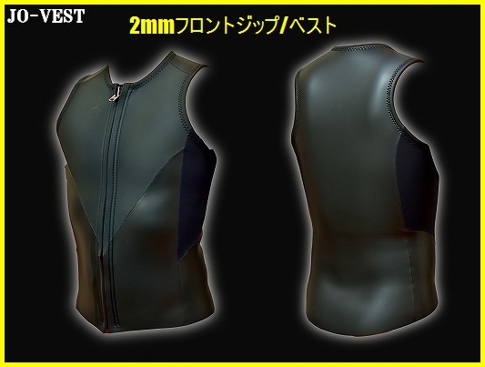 【最新ストレッチラバー】 2mm/フロントジップベスト 【サイズ選択ができます】 JO-MODEL/1 サーフィン/ウェットスーツ
