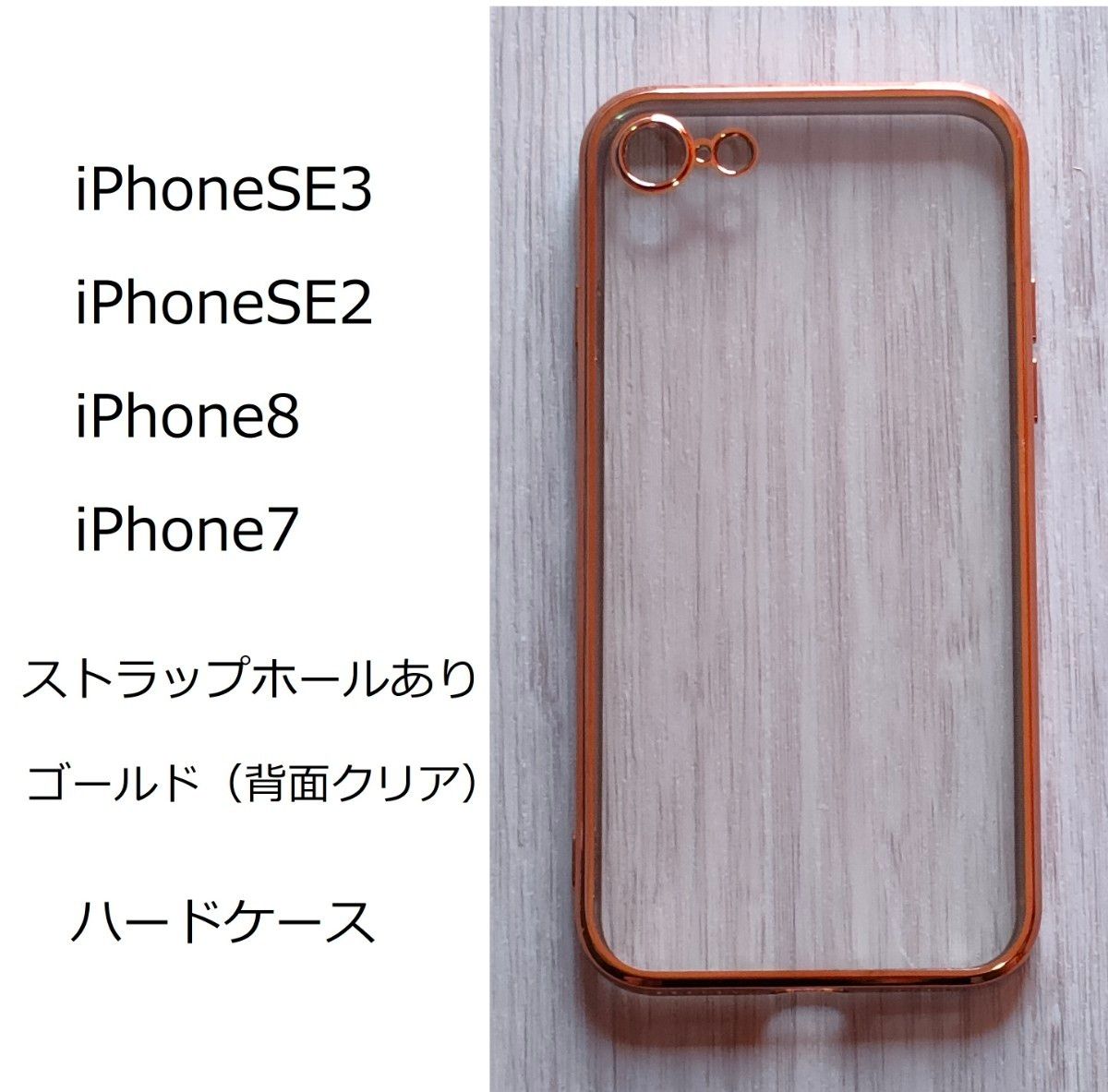 iphone7 / 8　iphoneSE　　ソフトケース カバー TPU　ゴールド