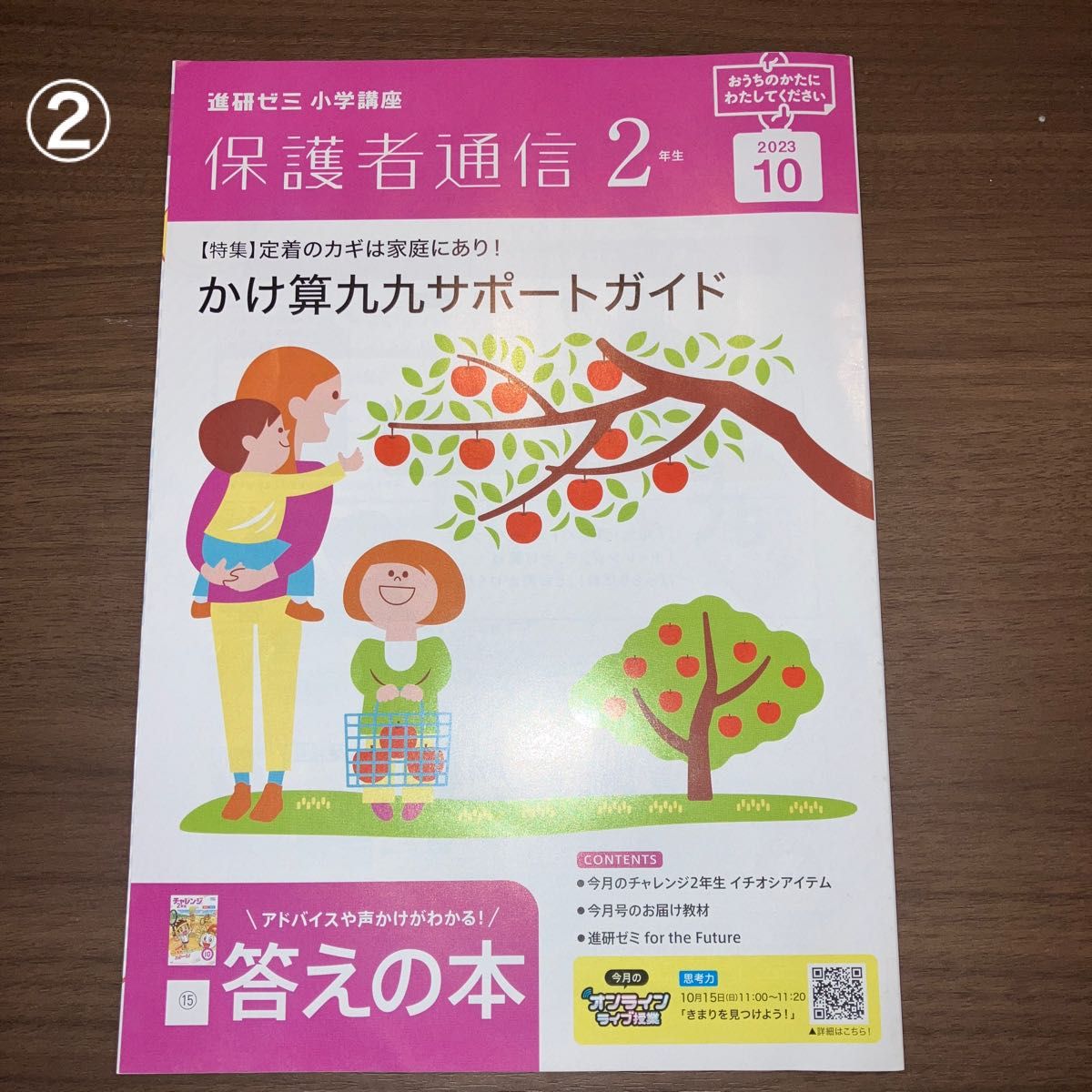 進研ゼミ小学講座 チャレンジ 2年生 10月号 5点セット