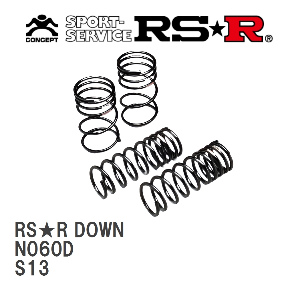 【RS★R/アールエスアール】 ダウンサス RSRダウン 1台分 ニッサン シルビア S13 S63/5~H2/12 [N060D]_画像1