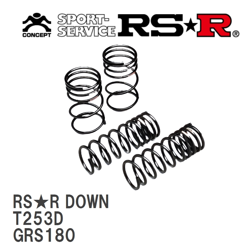 【RS★R/アールエスアール】 ダウンサス RSRダウン 1台分 トヨタ クラウン GRS180 H15/12~H202 [T253D]_画像1