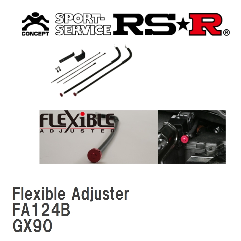 【RS★R/アールエスアール】 Best☆i Flexible Adjuster トヨタ クレスタ GX90 H4/10～H8/9 [FA124B]_画像1