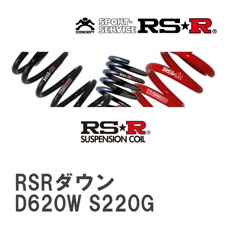 【RS★R/アールエスアール】 ダウンサス RSRダウン 1台分 ダイハツ アトレー S220V H10/10~ [D620W]_画像1