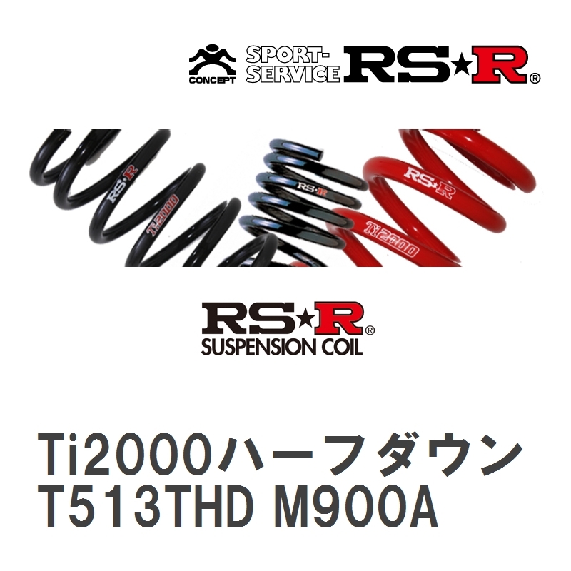 【RS★R/アールエスアール】 ダウンサス Ti2000ハーフダウン 1台分 スバル ジャスティ M900F H28/11~ [T513THD]_画像1