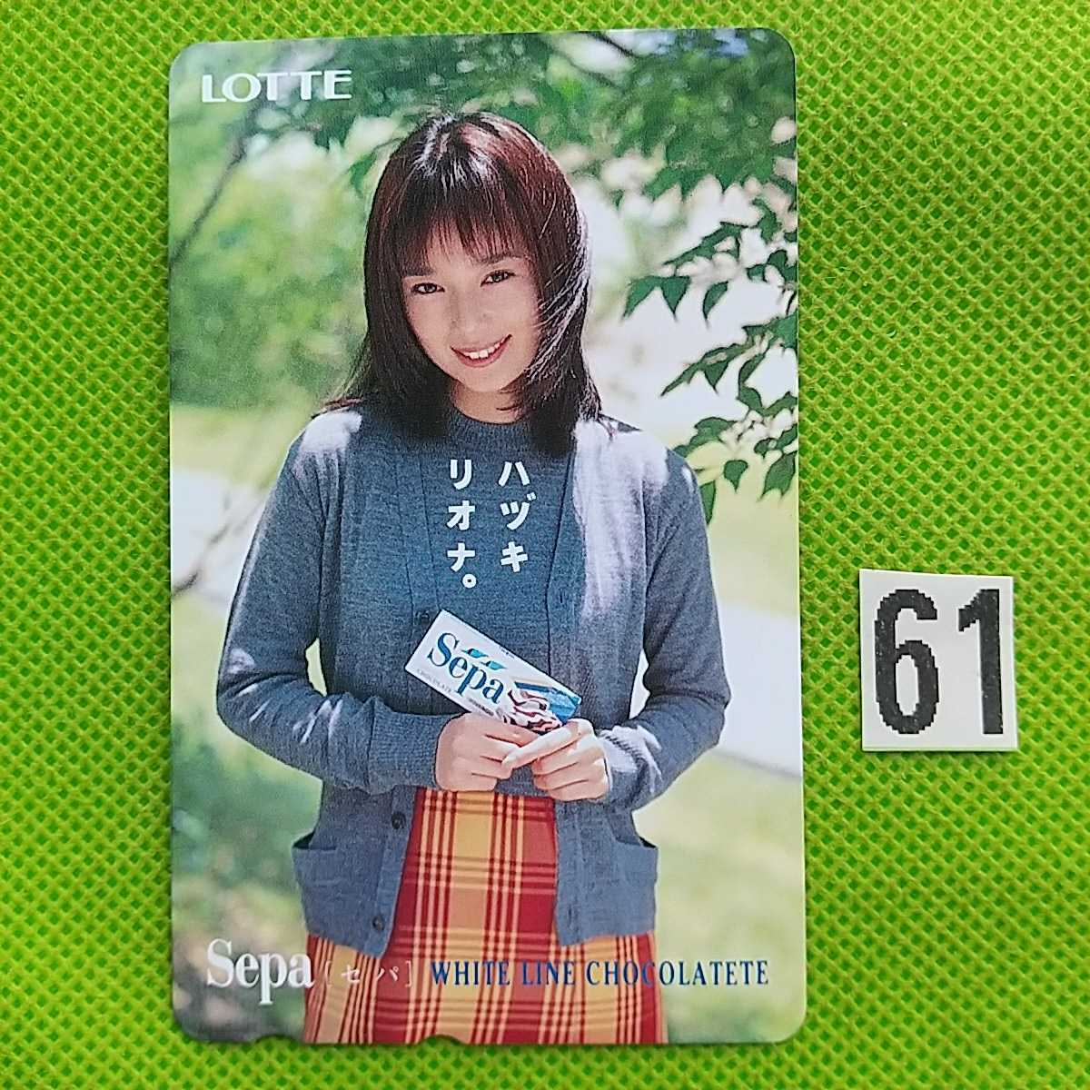 ★ Rio Hazuki ★ Lotte ★ Телефонная карта 50 градусов.
