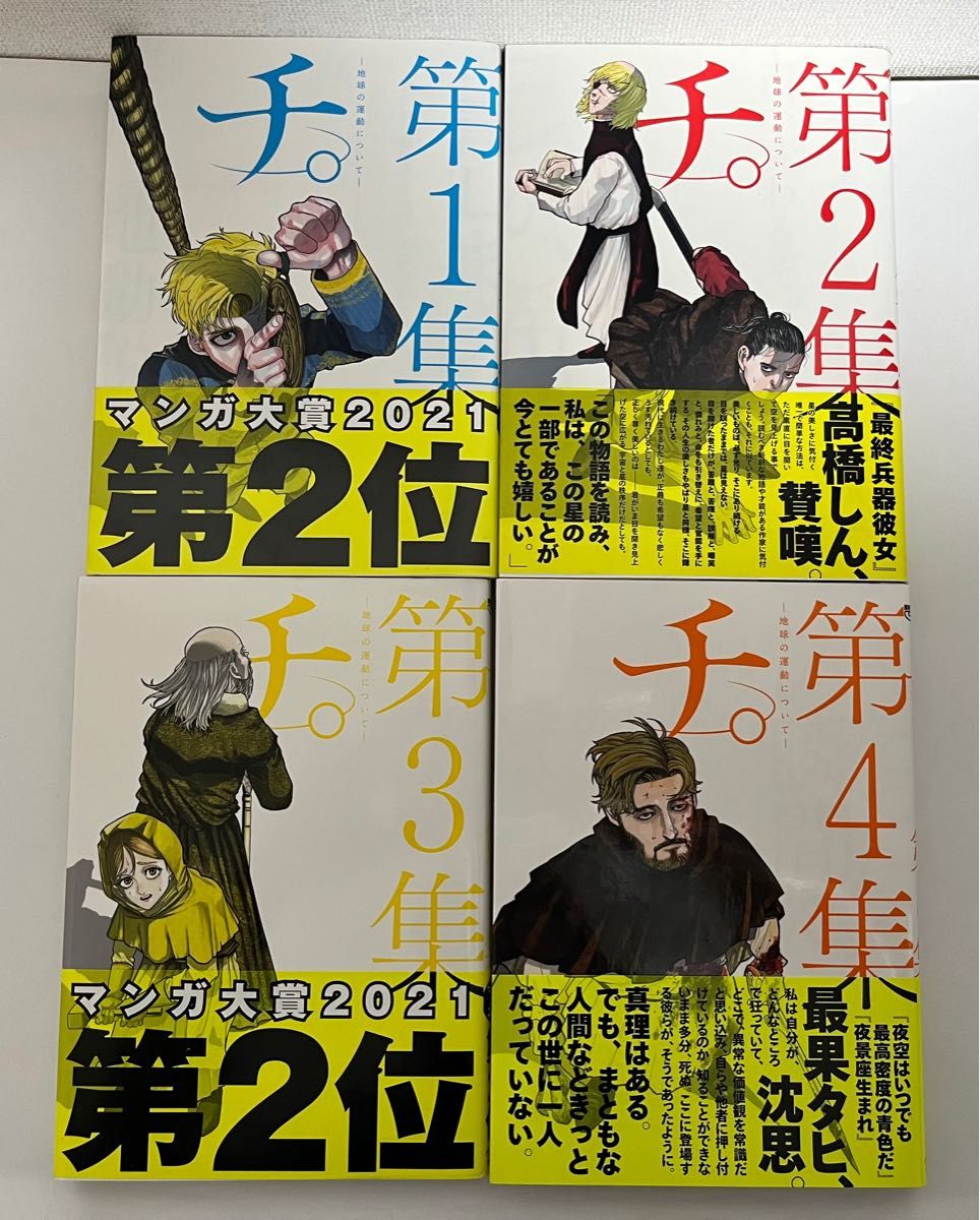 チ ―地球の運動について― 1-8巻 全巻 魚豊|Yahoo!フリマ(旧 チ ―地球の運動について― 1-8巻 全巻 魚豊|Yahoo!フリマ(旧