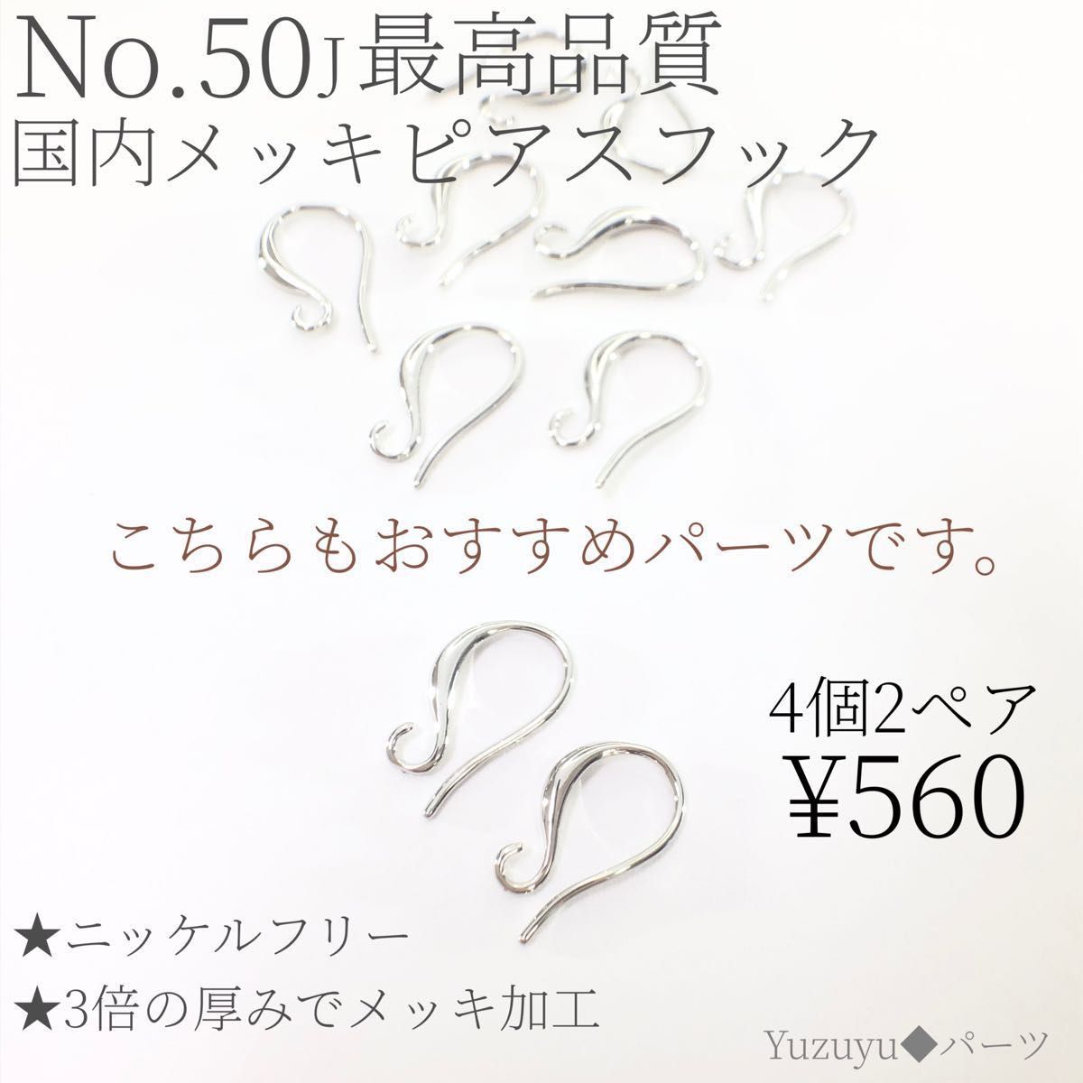 国内メッキ　アレルギー対応　ピアスフック　ピアスパーツ　ロジウム　ぷっくり