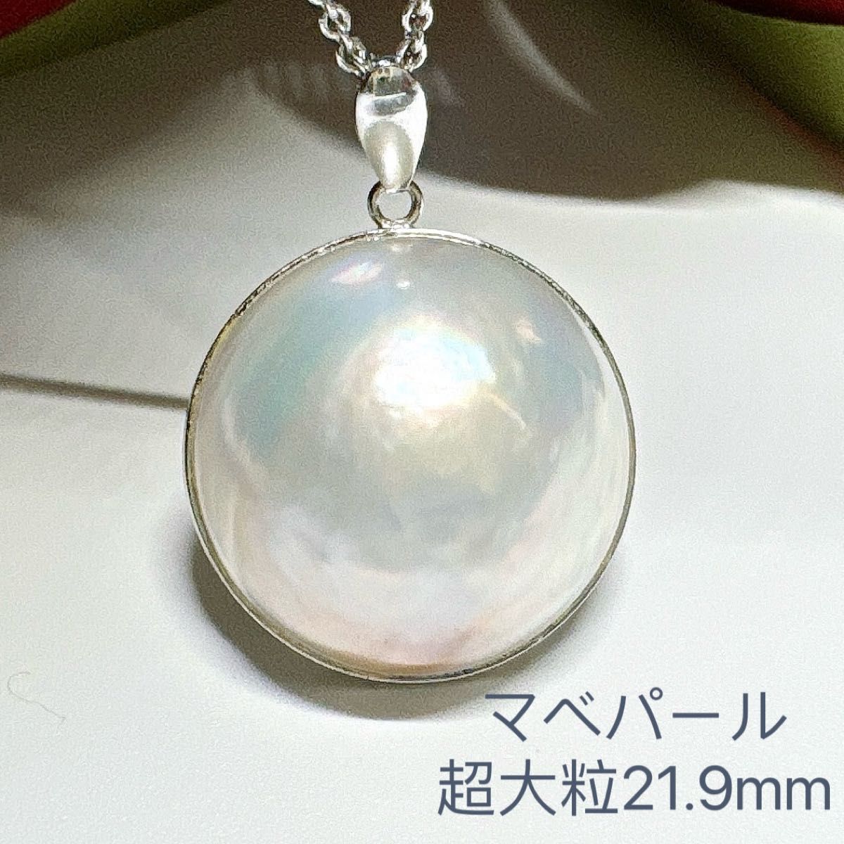 希少 超大粒 マベパール 22mm弱 シルバー ペンダントトップ 希少 超大粒 マベパール 22mm弱 シルバー ペンダントトップ