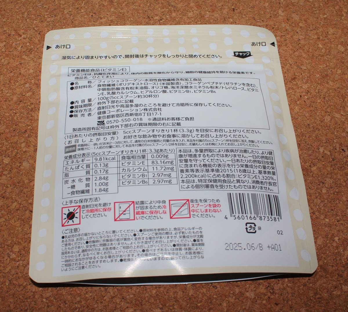 ひとてまい 2個セット 新品 100g ヒアルロン酸 保存料不使用 栄養機能食品(ビタミンE) コラーゲン 2025.6 健康コーポレーション スプーン付_画像2