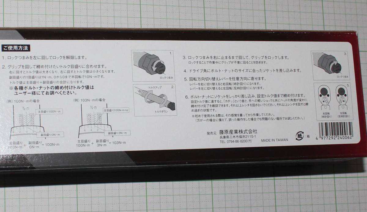 新品 E-Value プレセット型トルクレンチ 40-200N・m 12.7mm 1／2インチ ETR4-200 専用ハードケース付き 送料無料_画像7