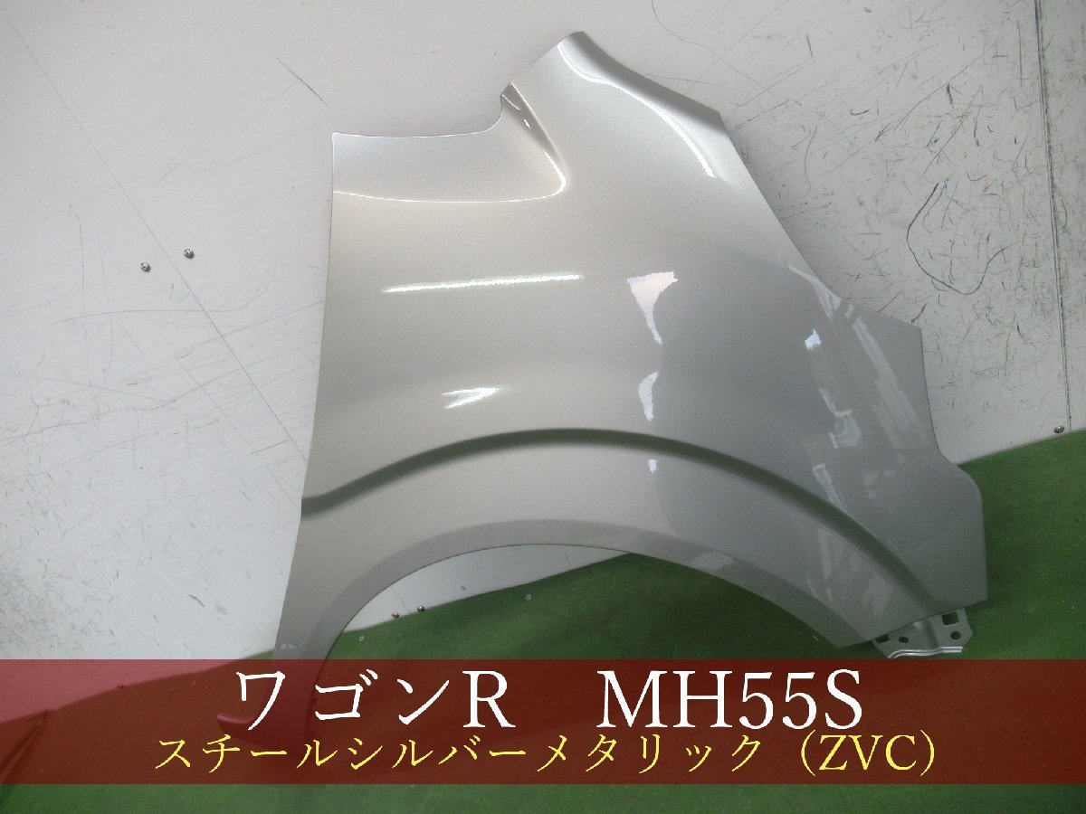 993961 Suzuki Wagon R MH55S right fender reference product number :57611-63R10 ZVC[ after market new goods ]