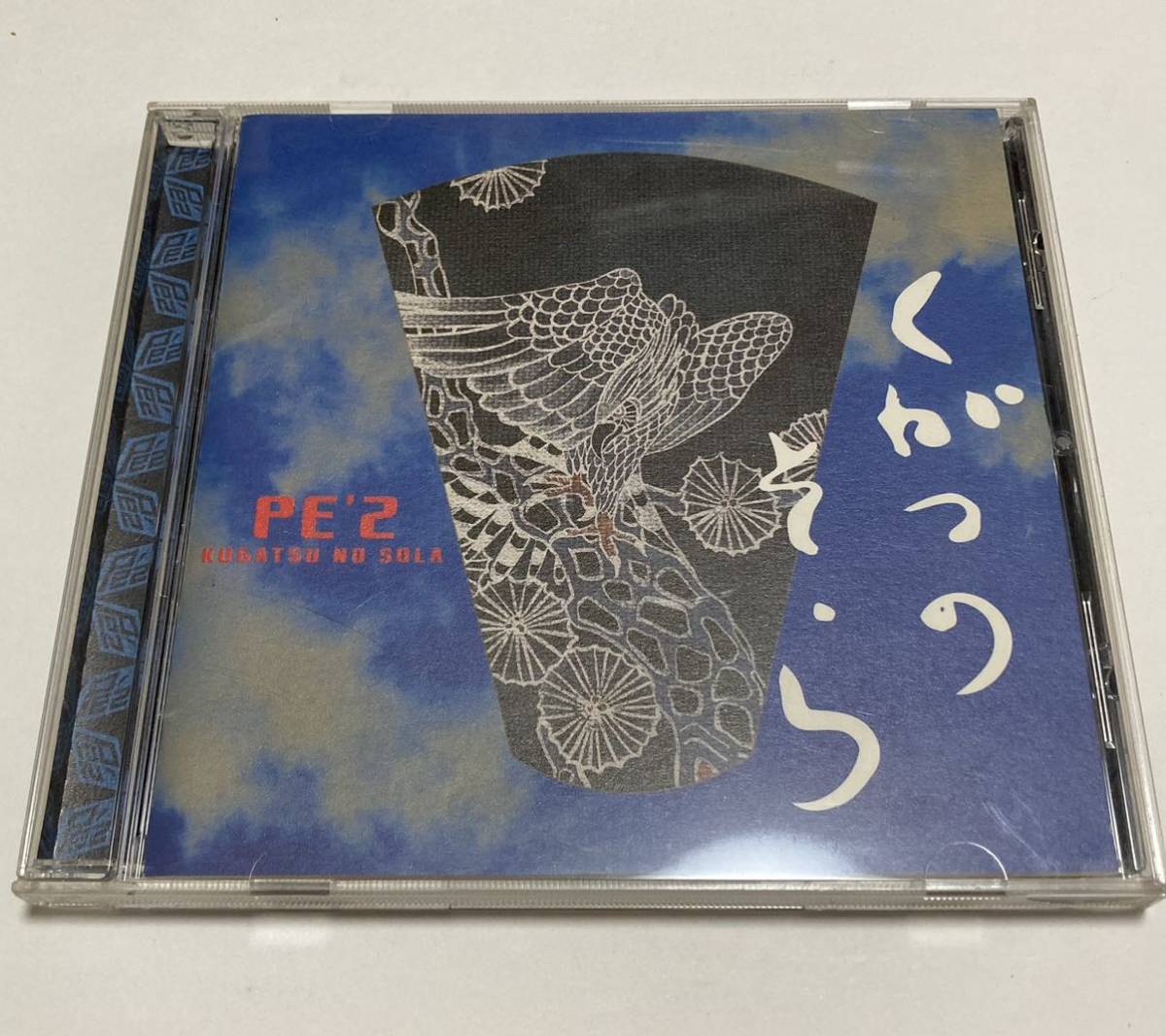 CD 中古品 PE'2 9月の空 -KUGATSU NO SORA- a30_画像1