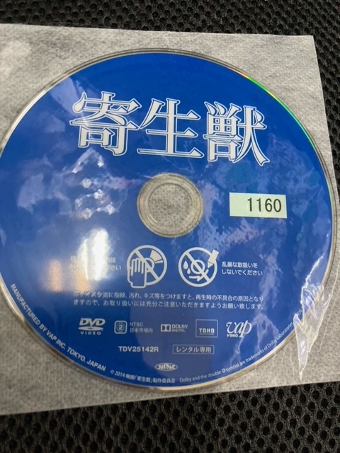 （レンタルアップＤＶＤ） 寄生獣 + 完結編 全2巻 染谷将太 深津絵里　染谷将太 阿部サダヲ 橋本愛 大森南朋 國村隼 浅野忠信 ※ケース無し_画像3