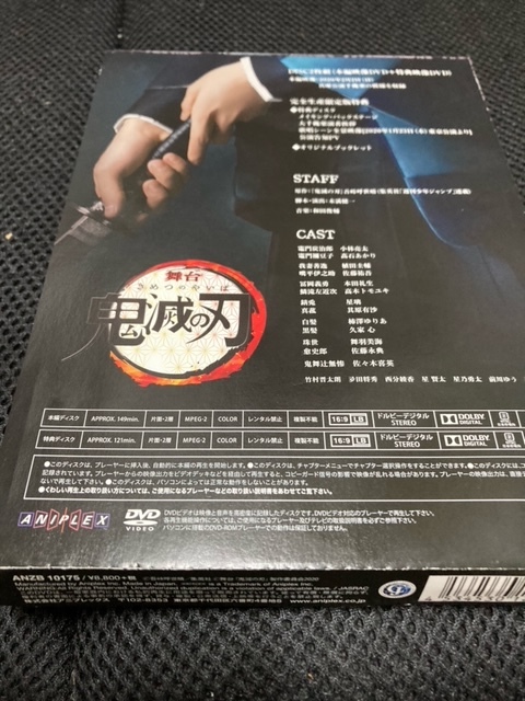 （ユーズドDVD）舞台「鬼滅の刃」(完全生産限定版) [DVD] 小林亮太 (出演), 高石あかり (出演)_画像3