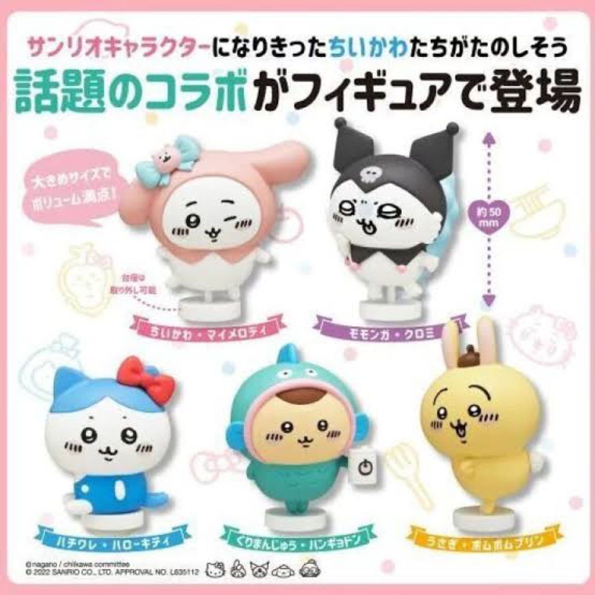 ちいかわ サンリオ コラボ なりきりフィギュア ハンギョドン ちいかわ サンリオ コラボ なりきりフィギュア ハンギョドン