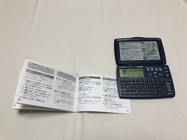 ★ＳＨＡＲＰ / シャープ　電子辞書　型名：PA-F300　＜中古品＞_画像2