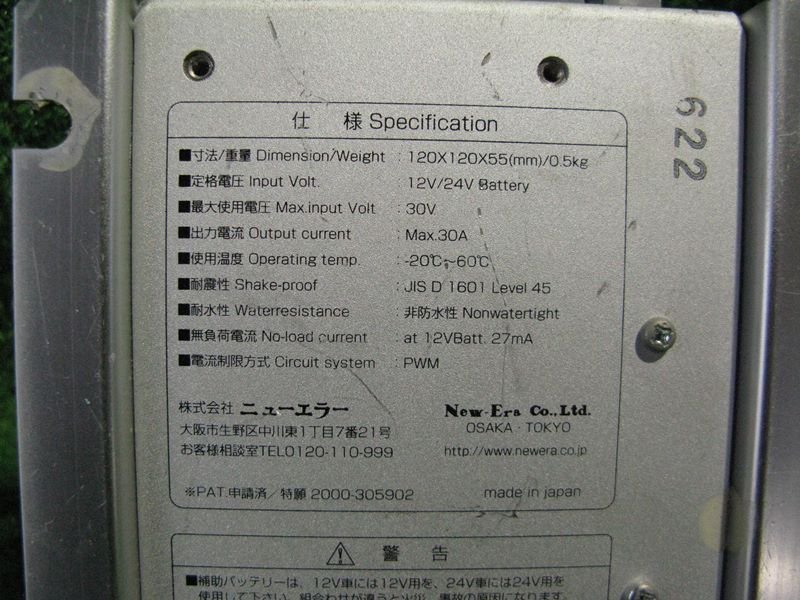 『psi』 ニューエラー SBC-001A サブバッテリーチャージャー アイソレーター 少難有り品_画像6