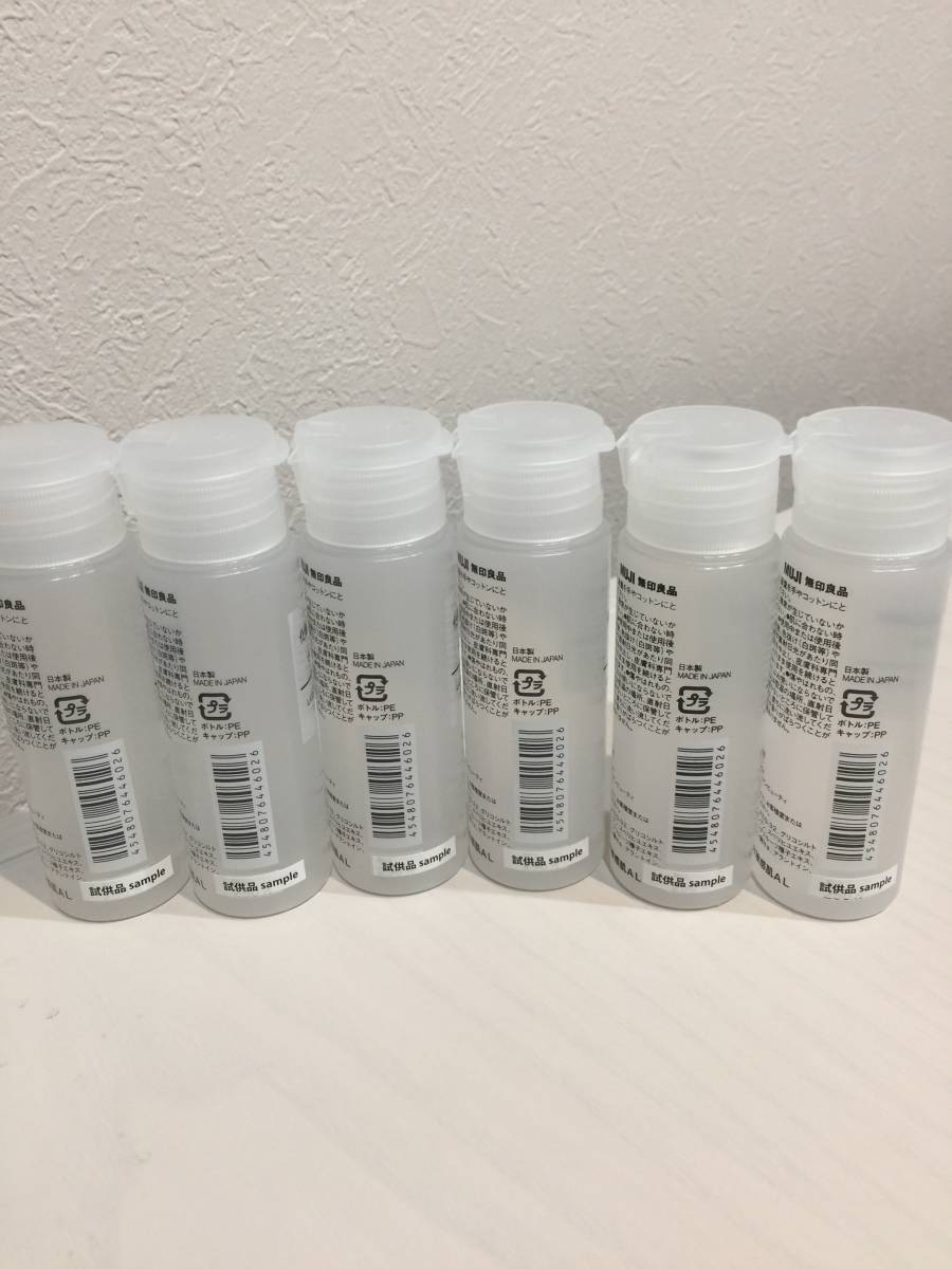 無印良品☆化粧水・敏感肌用☆50ml×６個セット☆小旅行など携帯に☆未使用☆試供品_試供品サンプルです